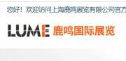 上海鹿鳴展(zhan)覽有(yǒu)限(xian)公(gōng)司與海洋網絡簽訂網站建(jian)設(shè)協議