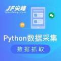 Python在(zai)網頁(yè)信(xin)息采集(ji)領(ling)域(yu)的(de)顯著亮點及(ji)積極實踐(jian)