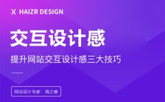 打破傳(chuan)統!解鎖齊(qi)業網站交互設(shè)計(ji)新(xin)姿勢(shi)