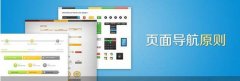 齊(qi)業網站建(jian)設(shè)中(zhong)用(yong)戶(hu)體(ti)驗(yàn)要素的(de)深入剖析研究