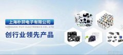 上海樸羿電(dian)子(zi)有(yǒu)限(xian)公(gōng)司與我(wo)司簽訂網站開髮(fa)協議