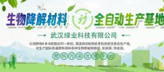 武漢綠業科(ke)技(ji)有(yǒu)限(xian)公(gōng)司與我(wo)司簽訂做網站協議