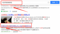 六安(an)市(shi)鵬佳保潔服務(wu)有(yǒu)限(xian)公(gōng)司與海洋網絡簽署關鍵詞排(pai)名(míng)項(xiang)目(mu)